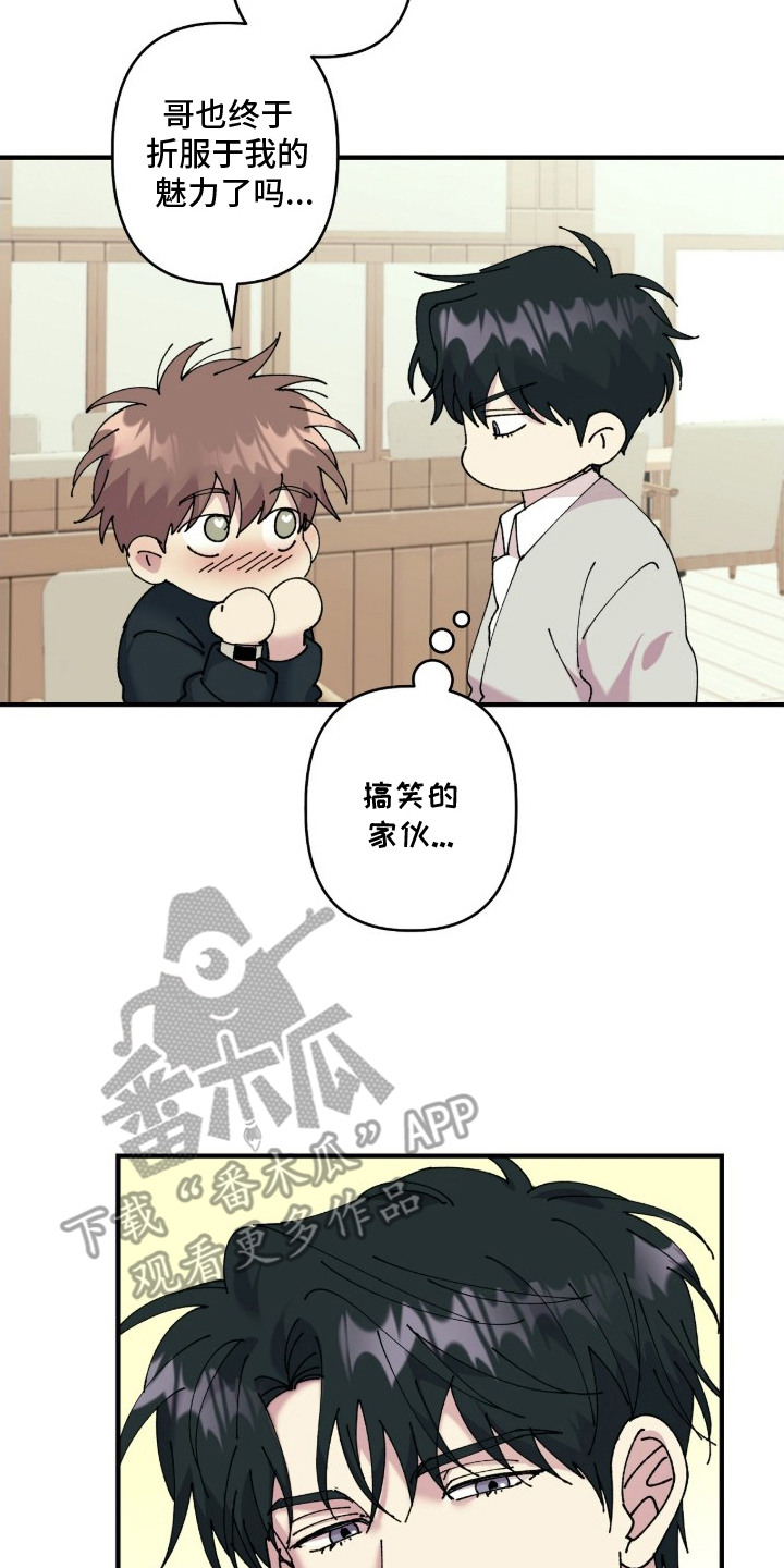 视线成敌漫画,第11章：引人注目4图