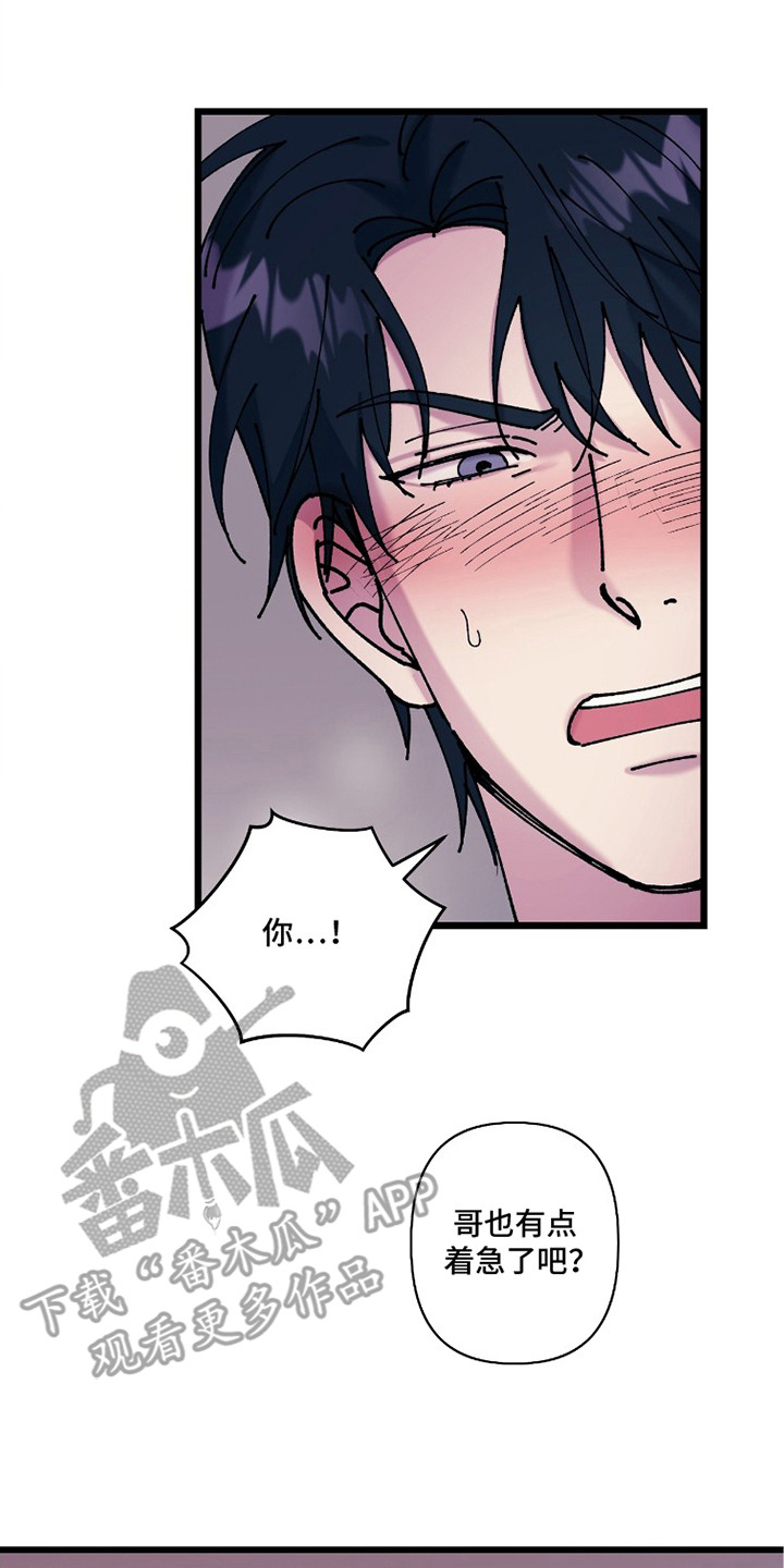 视线成敌漫画,第17章：替代品2图