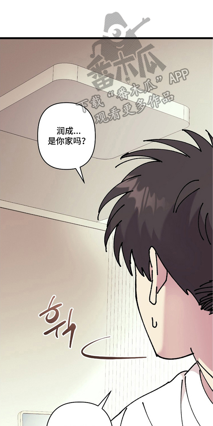 视线成敌漫画,第19章：睡醒5图