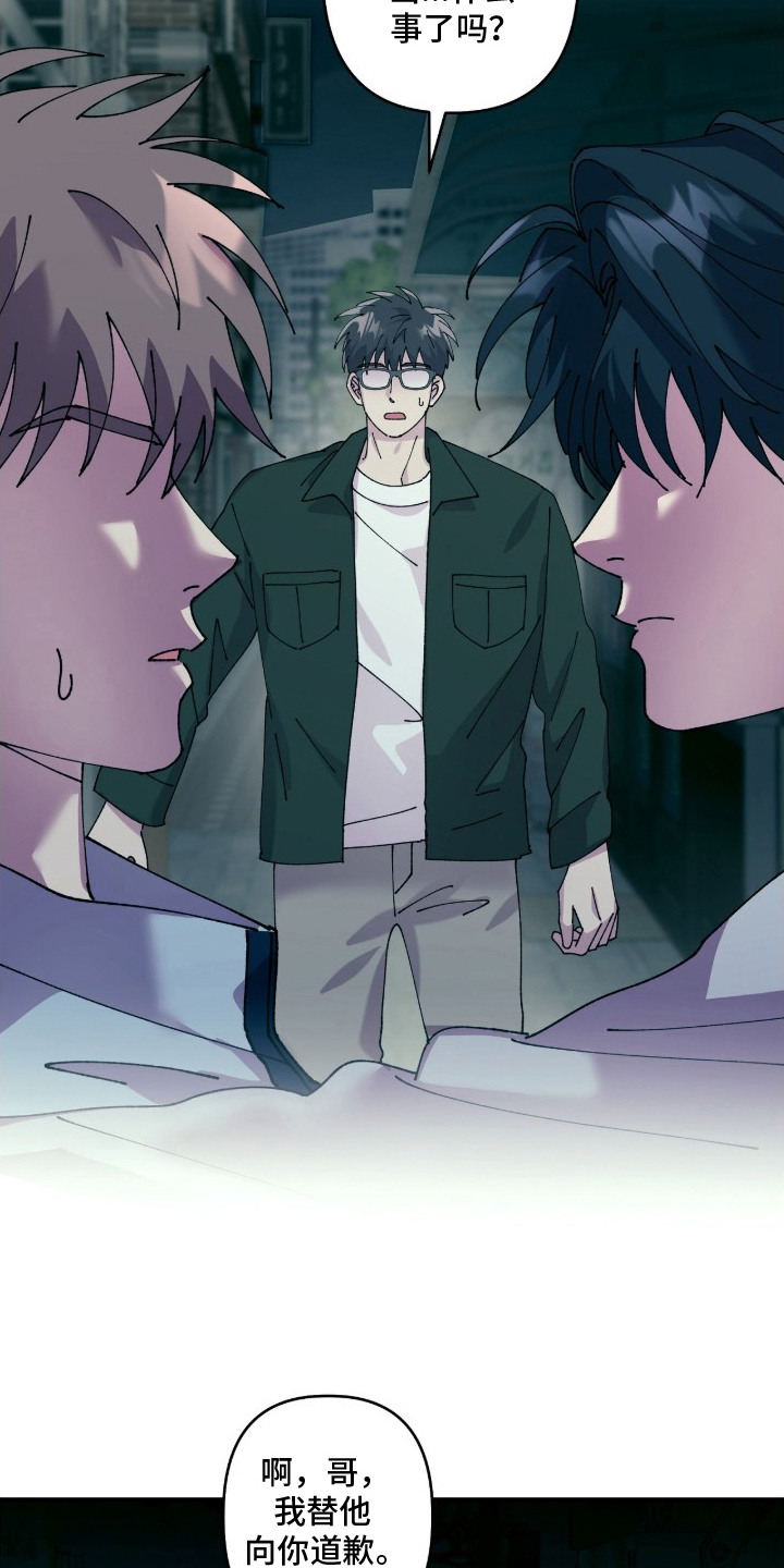 视线成敌漫画,第12章：问题1图