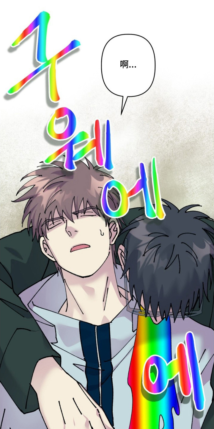 视线成敌漫画,第15章：醉倒1图