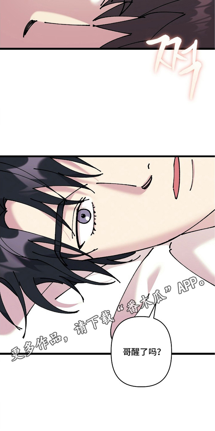 视线成敌漫画,第19章：睡醒2图