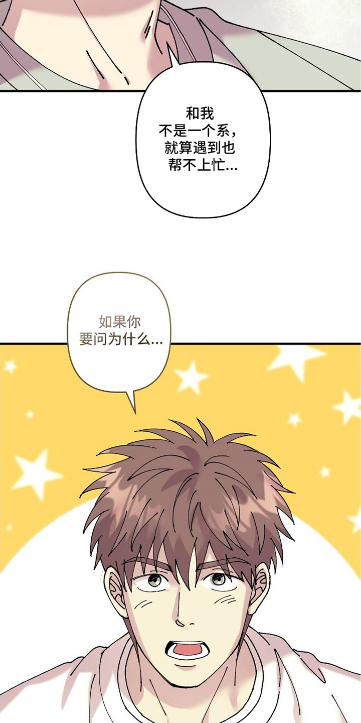 视线成敌漫画,第5章：挽回印象2图