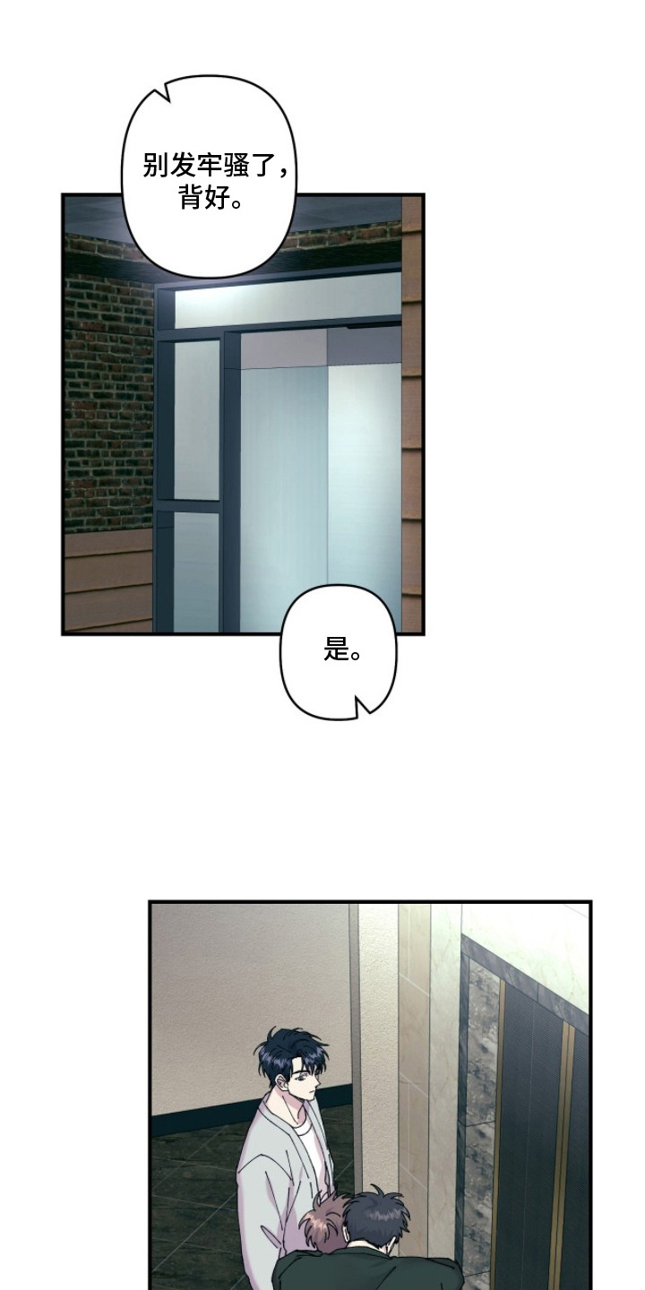 视线成敌漫画,第15章：醉倒3图