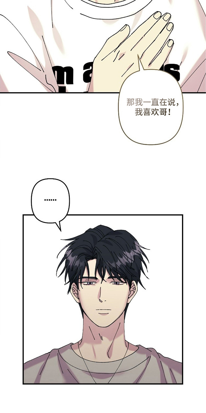视线成敌漫画,第5章：挽回印象3图