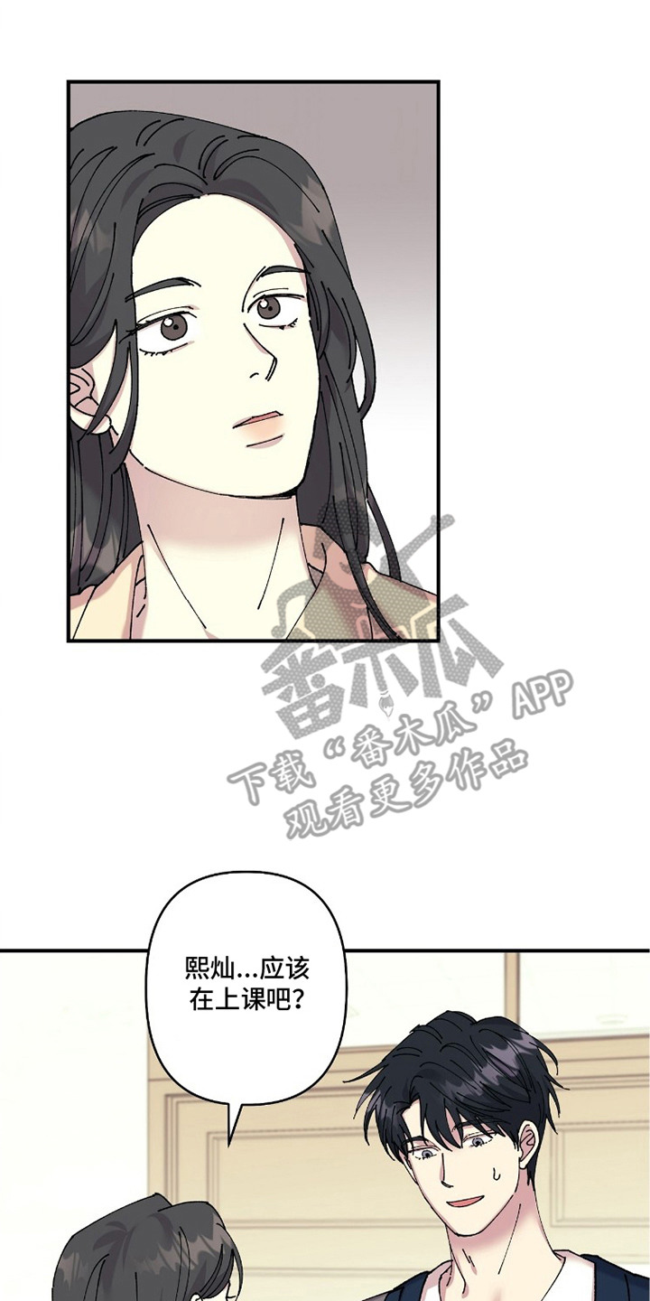 视线成敌漫画,第6章：好感型5图