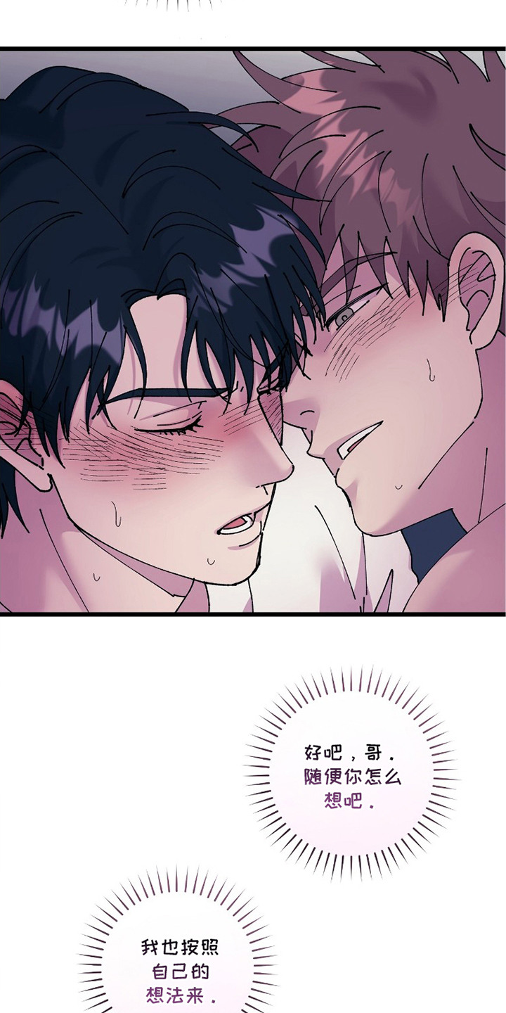 视线成敌漫画,第17章：替代品3图