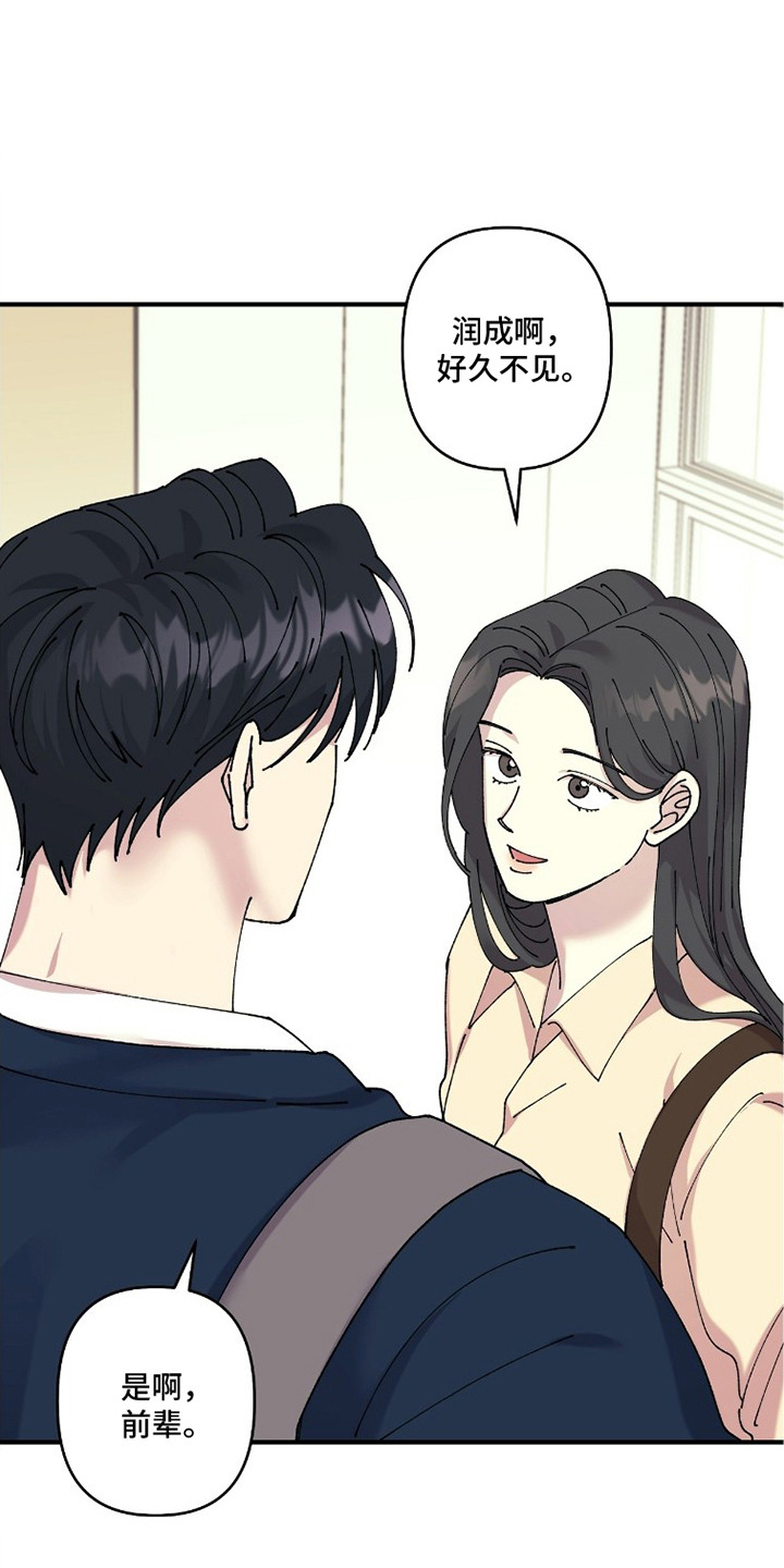 视线成敌漫画,第6章：好感型3图