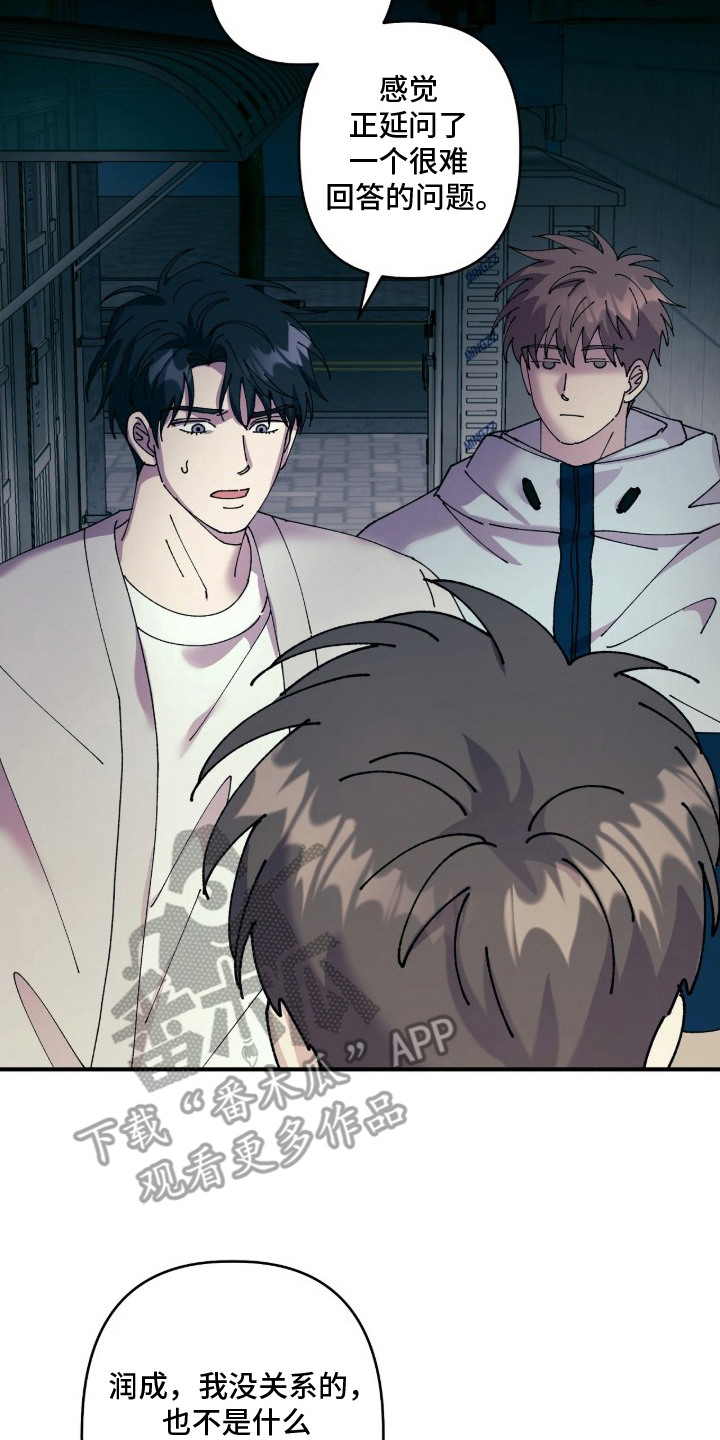 视线成敌漫画,第12章：问题2图