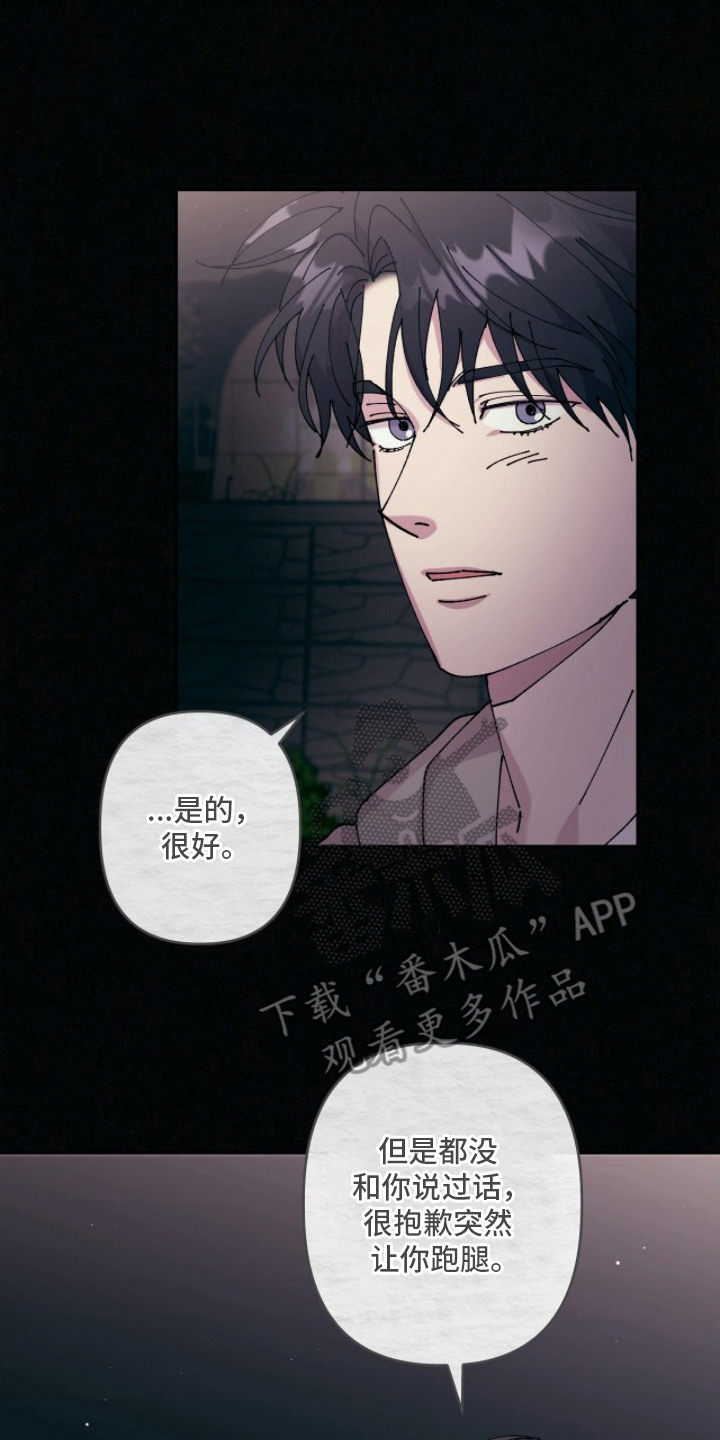 视线成敌漫画,第9章：跑腿2图