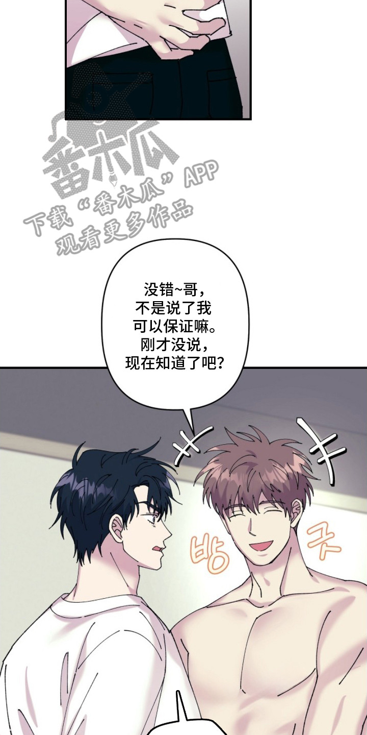视线成敌漫画,第16章：误会2图