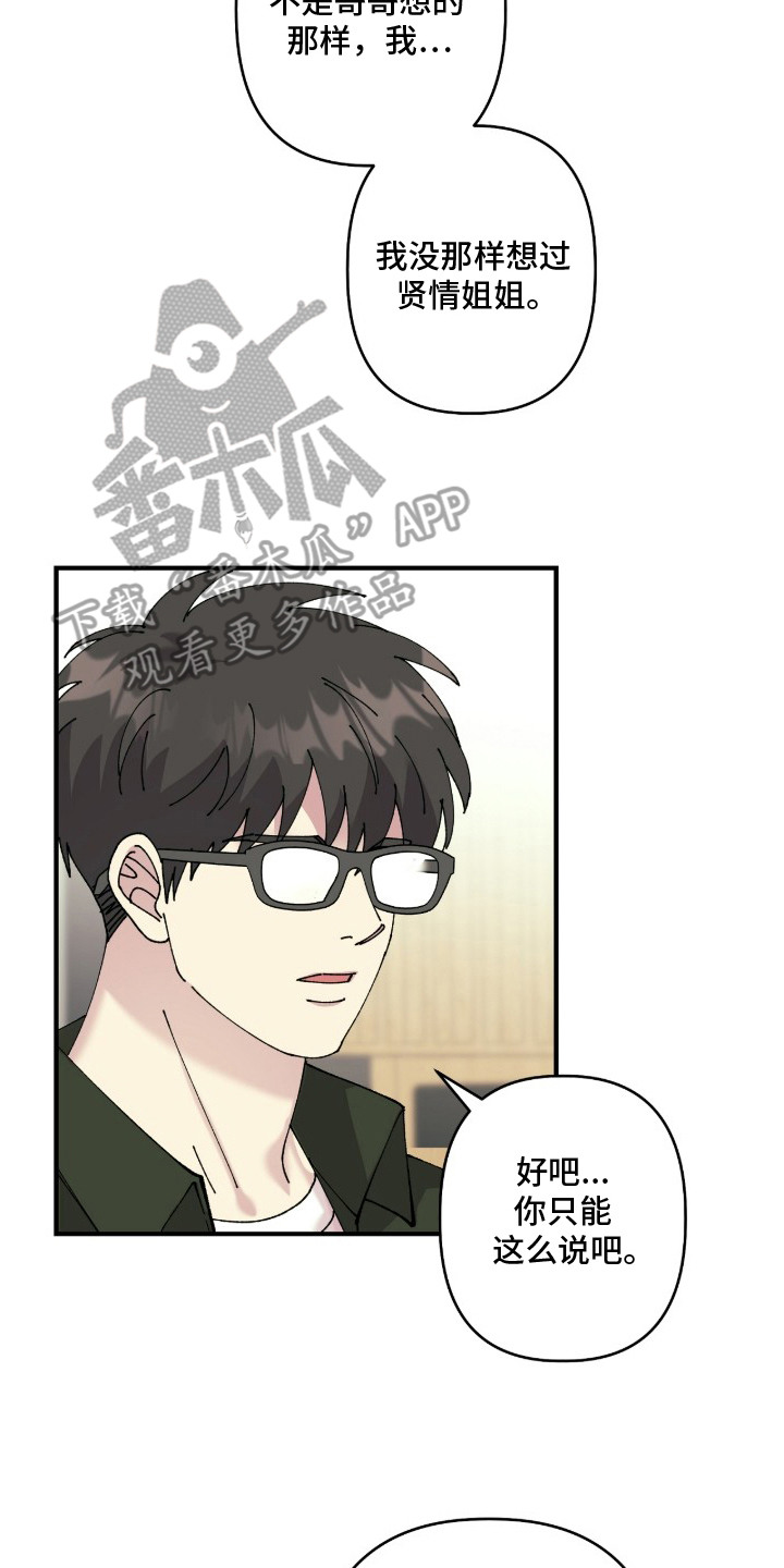 视线成敌漫画,第13章：爱情之争5图