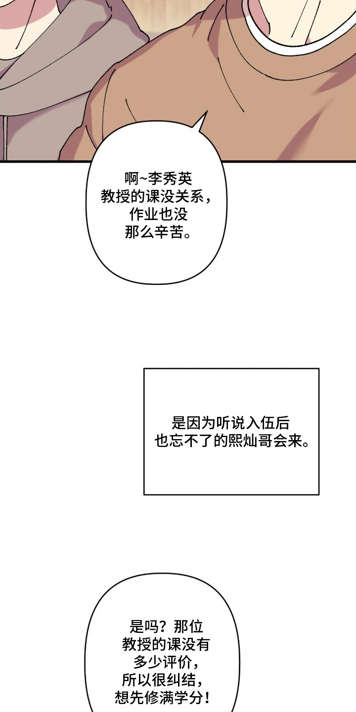 视线成敌漫画,第1章：人气男1图