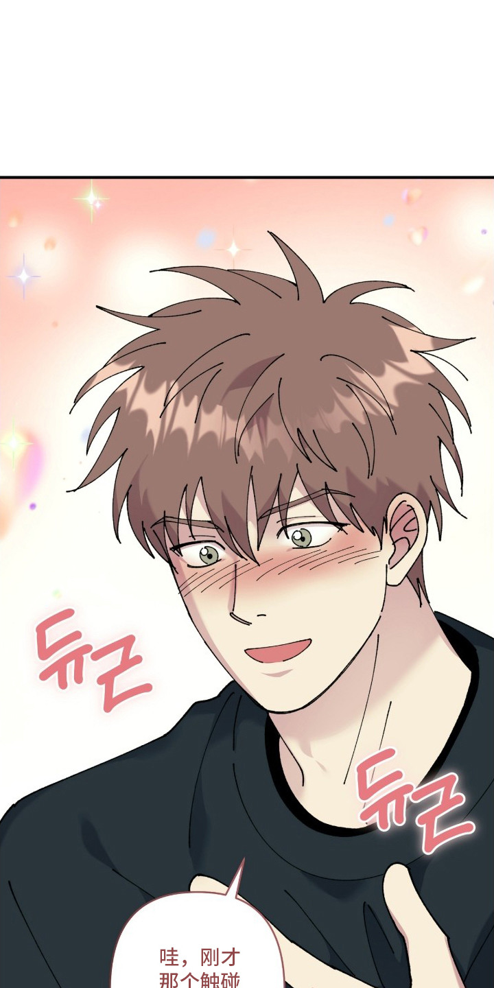 视线成敌漫画,第11章：引人注目3图
