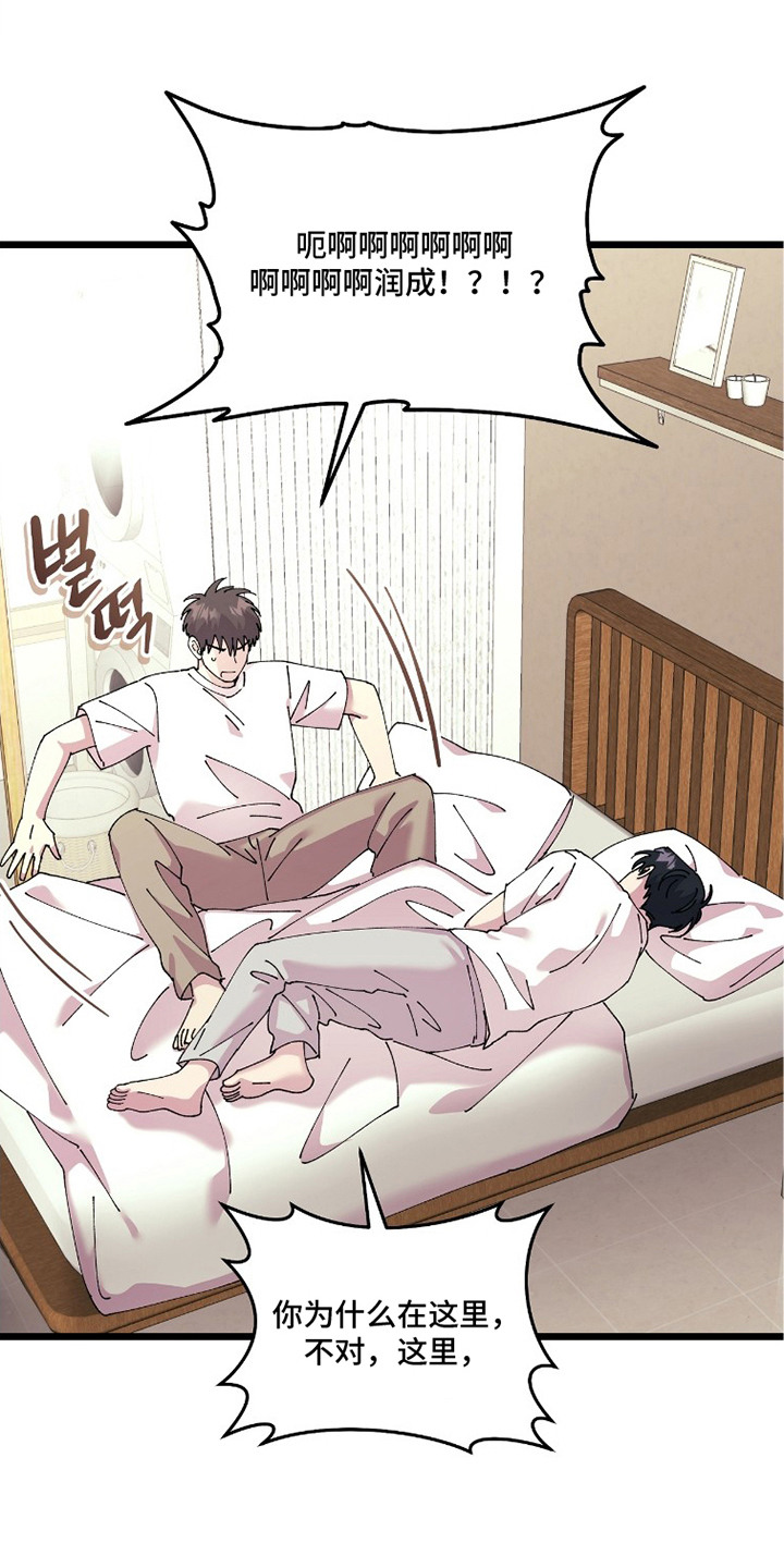 视线成敌漫画,第19章：睡醒4图