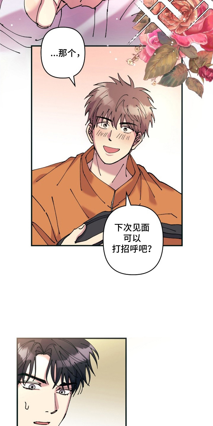 视线成敌漫画,第2章：打招呼3图