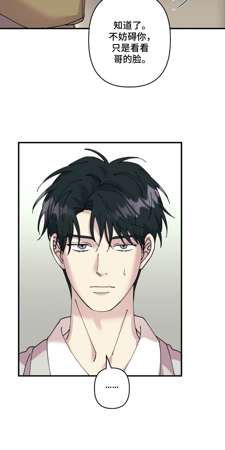 视线成敌漫画,第10章：胡思乱想1图