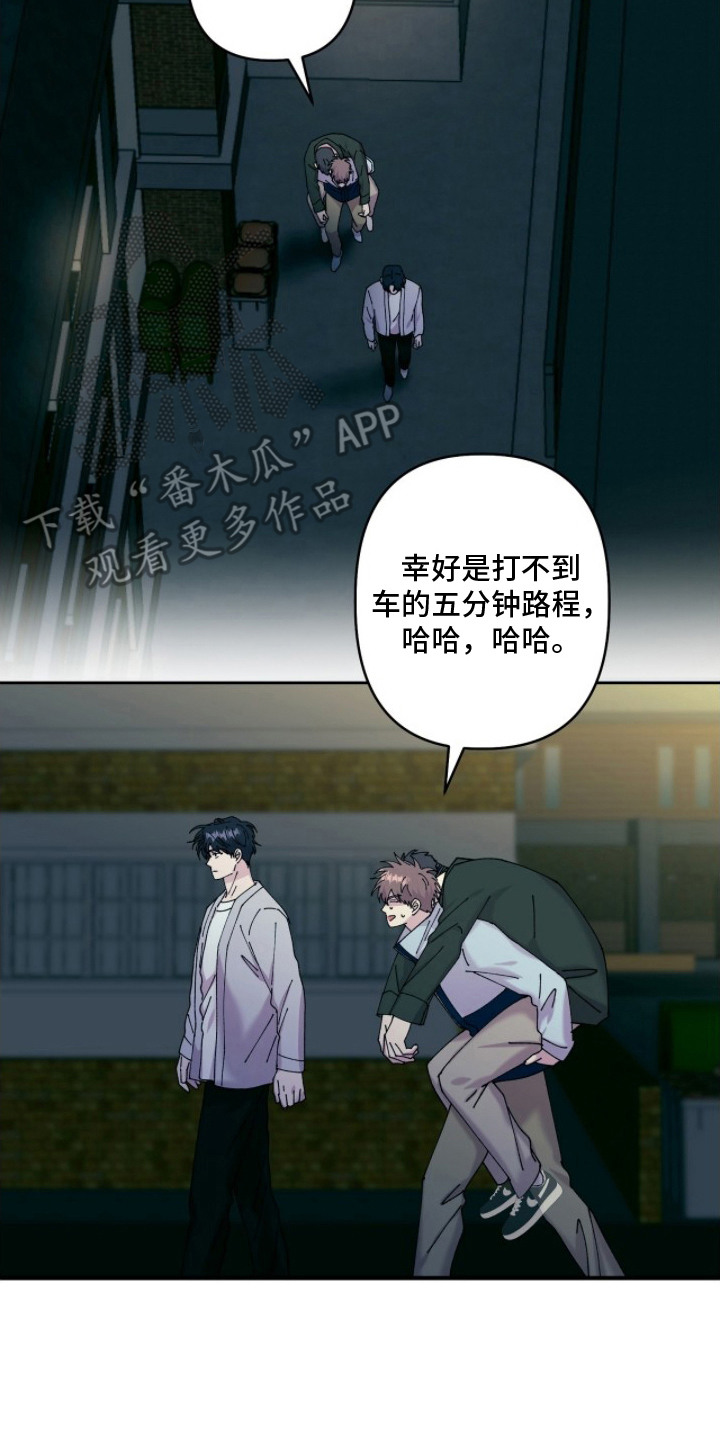 视线成敌漫画,第15章：醉倒2图