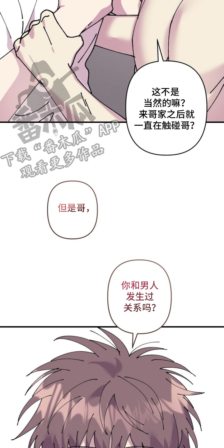 视线成敌漫画,第16章：误会3图