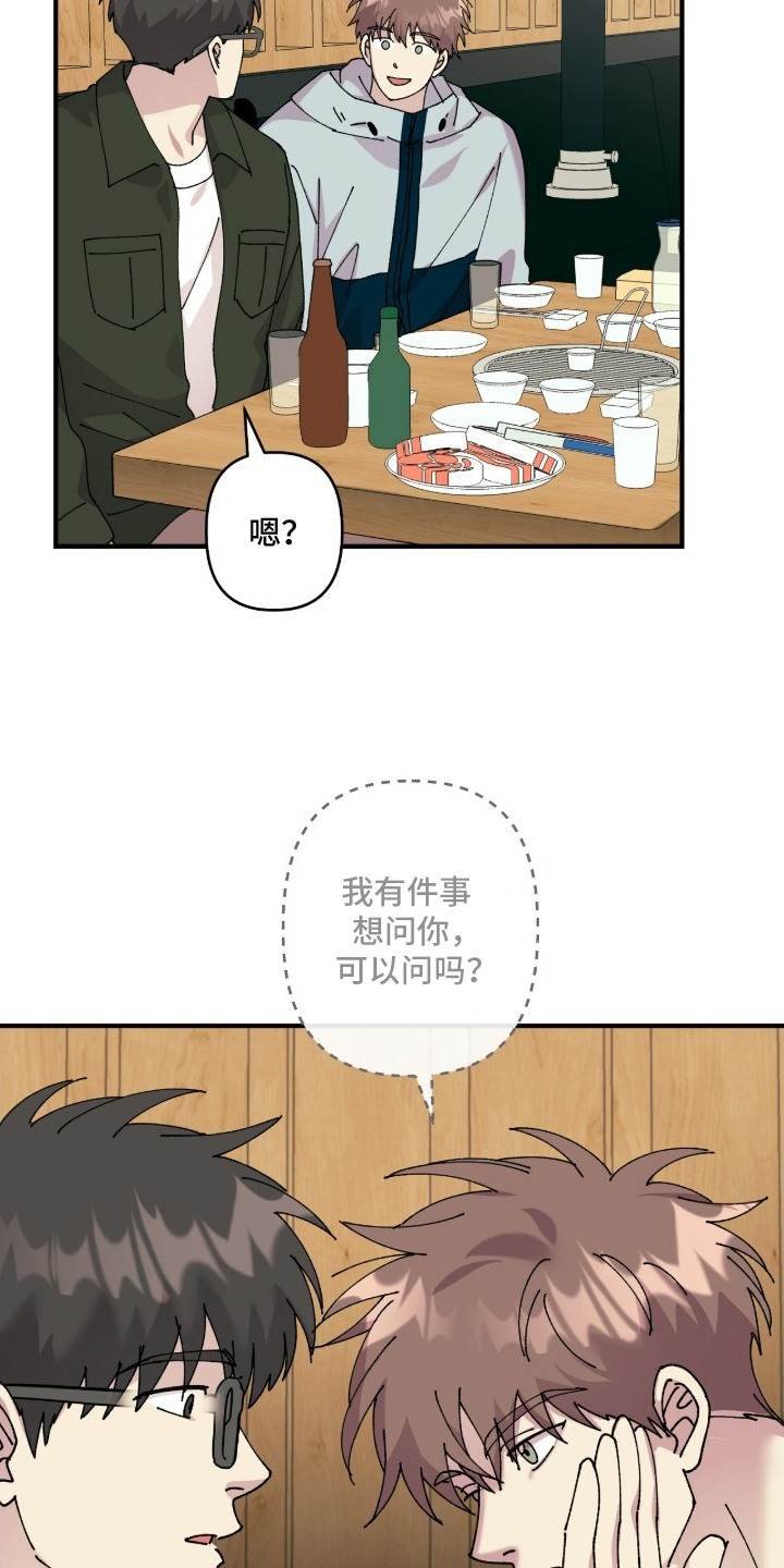 视线成敌漫画,第11章：引人注目4图