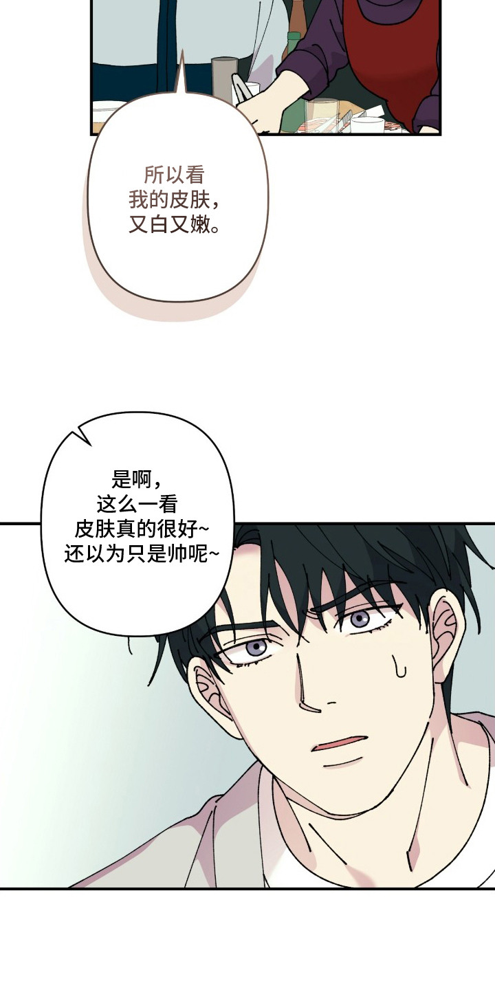 视线成敌漫画,第13章：爱情之争4图