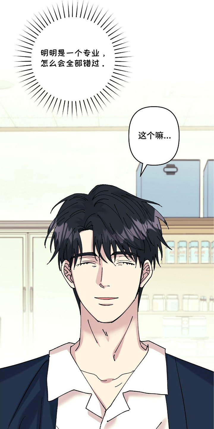 视线成敌漫画,第6章：好感型5图