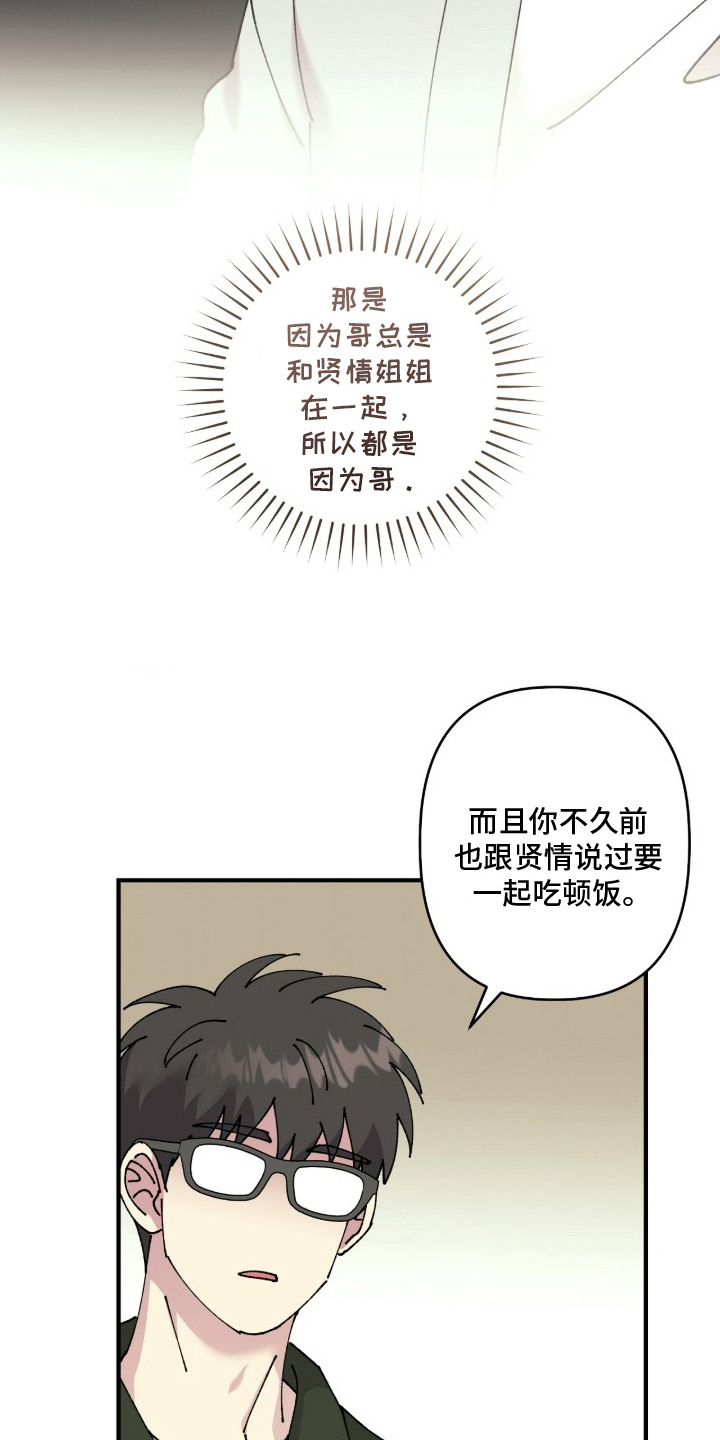 视线成敌漫画,第13章：爱情之争5图