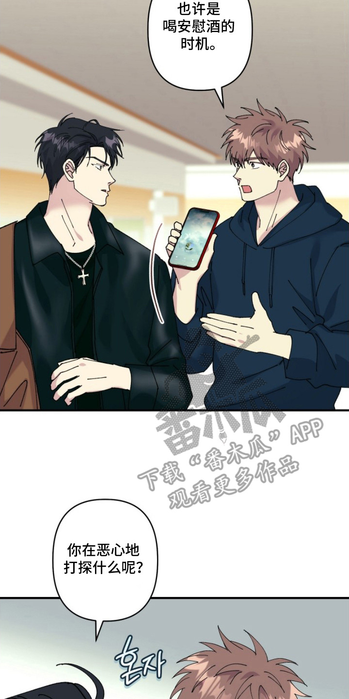 视线成敌漫画,第8章：头像4图