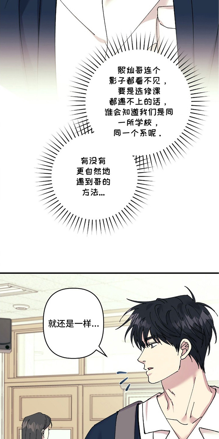 视线成敌漫画,第6章：好感型1图