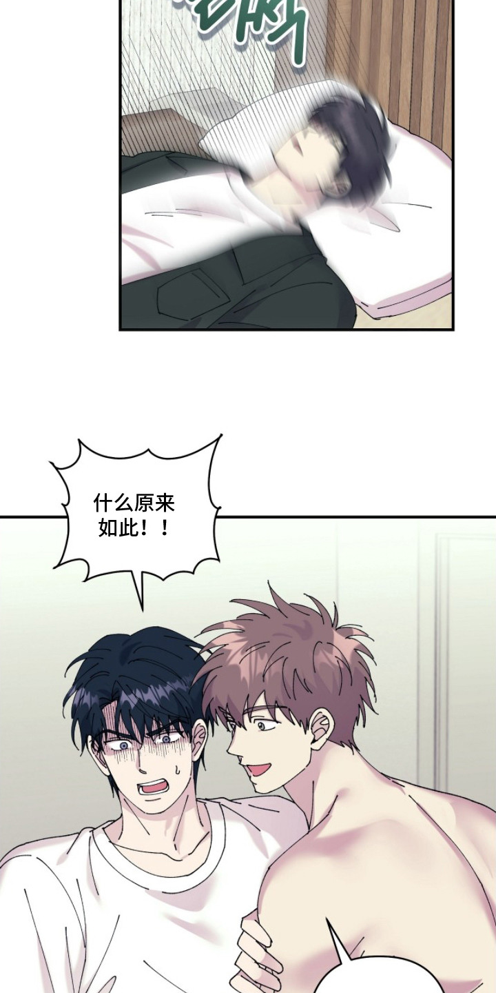 视线成敌漫画,第16章：误会4图
