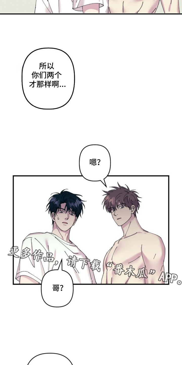 视线成敌漫画,第16章：误会4图