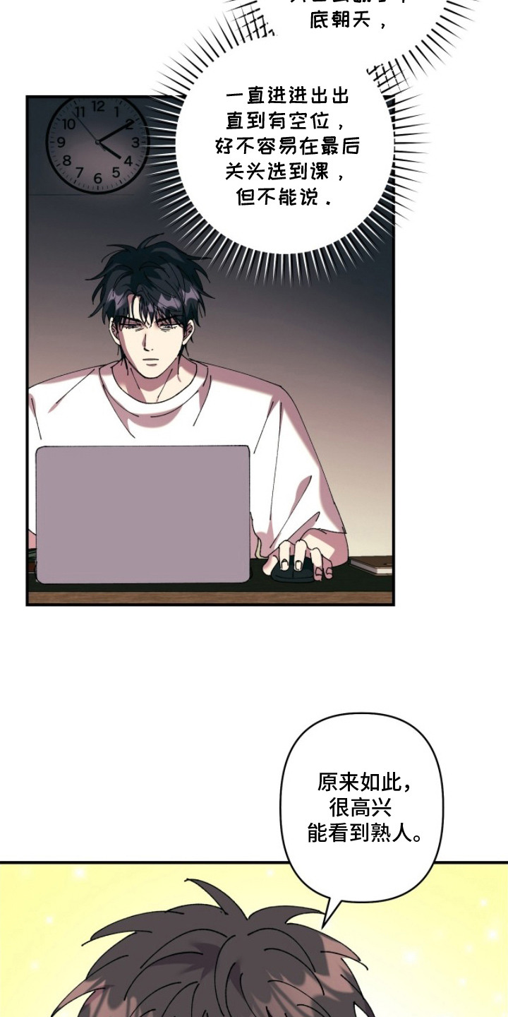 视线成敌漫画,第3章：记性真好4图