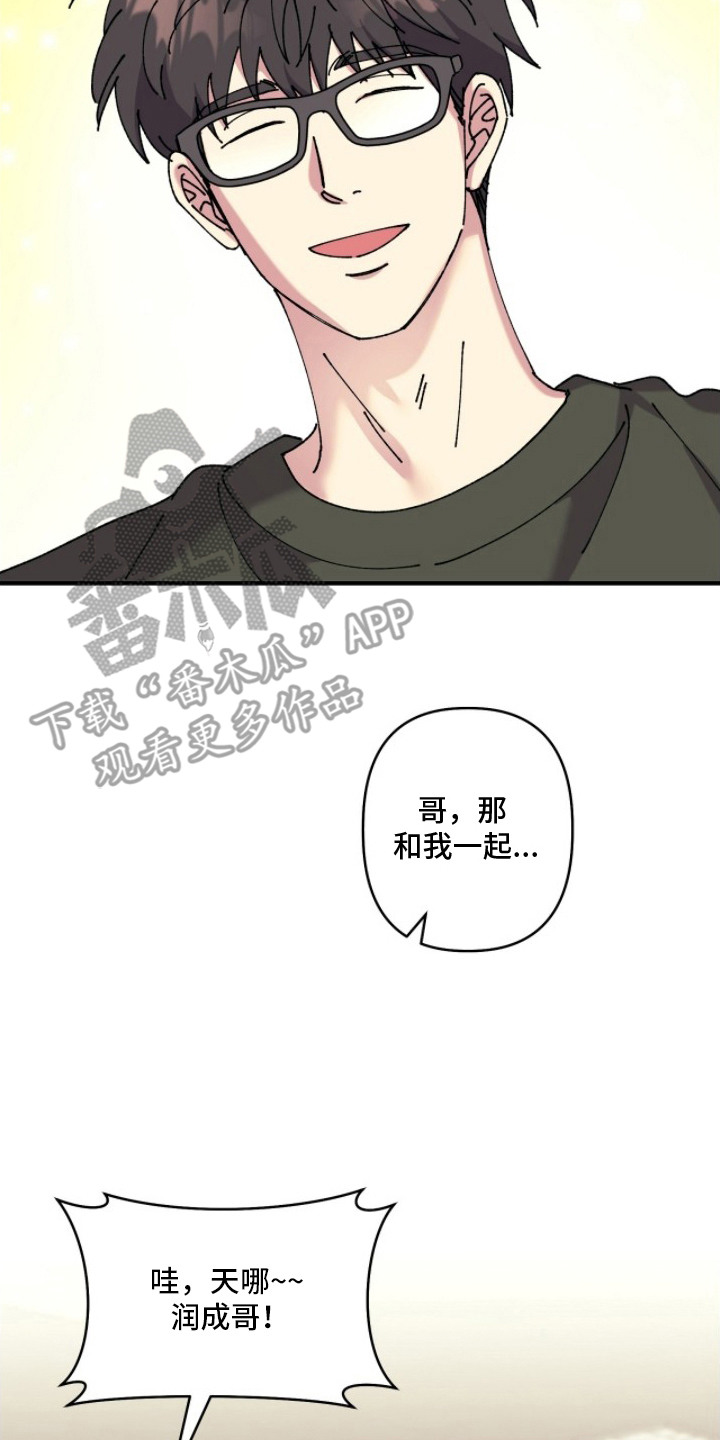 视线成敌漫画,第3章：记性真好5图