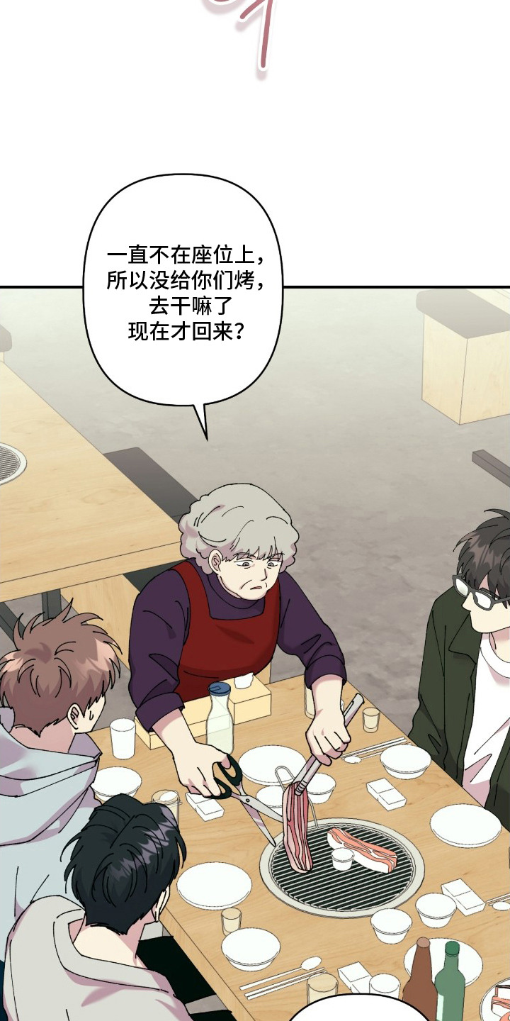 视线成敌漫画,第13章：爱情之争3图