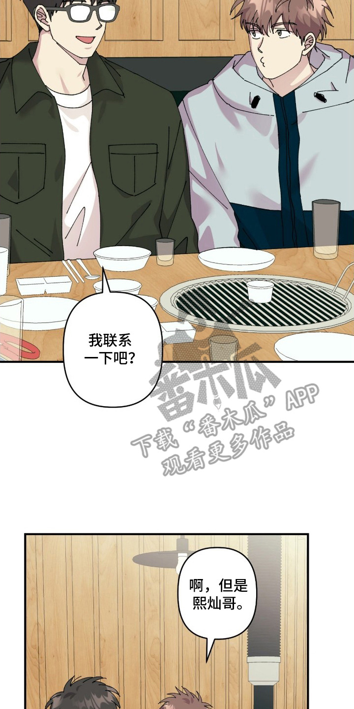 视线成敌漫画,第11章：引人注目3图