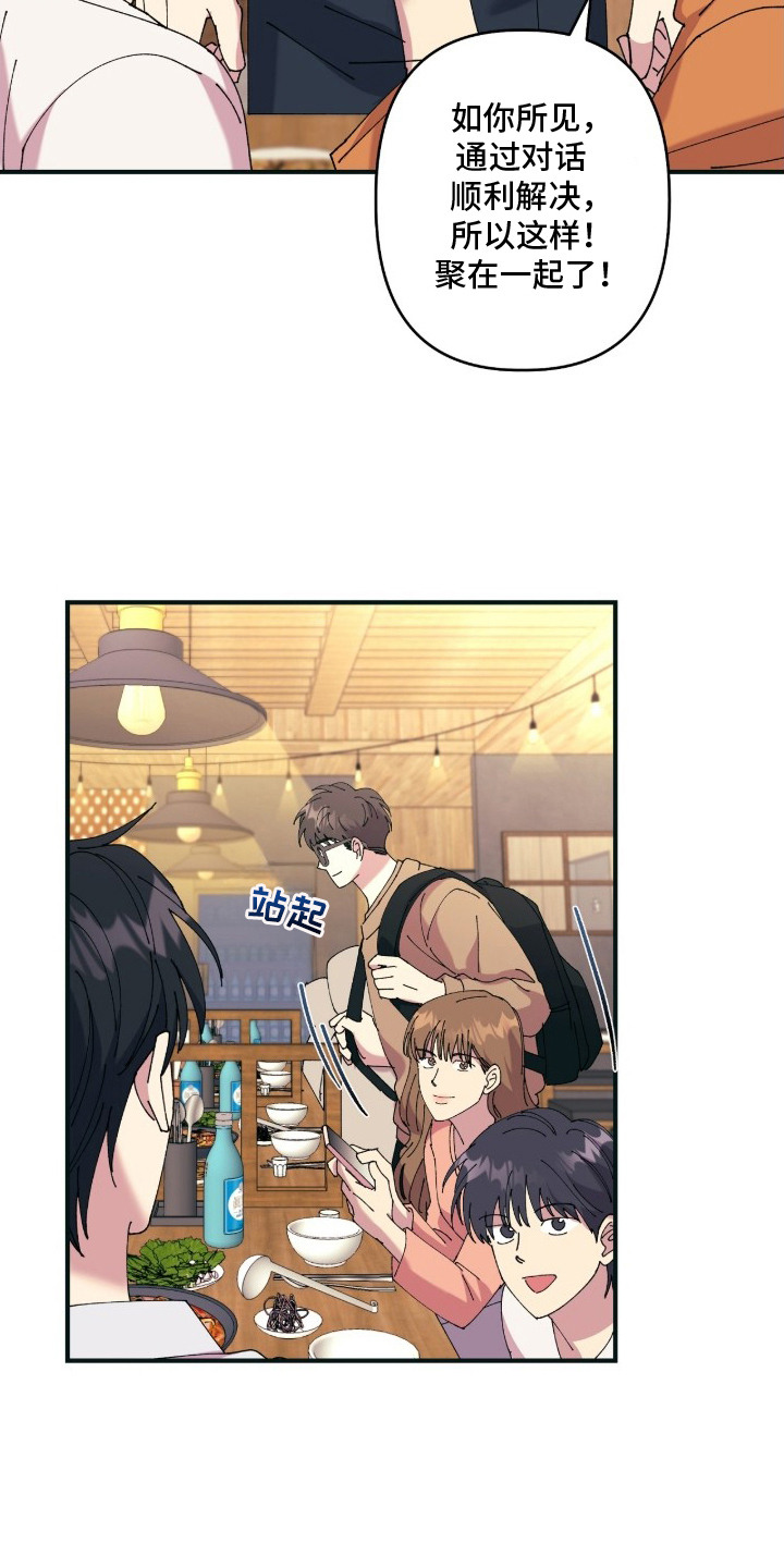 视线成敌漫画,第2章：打招呼1图
