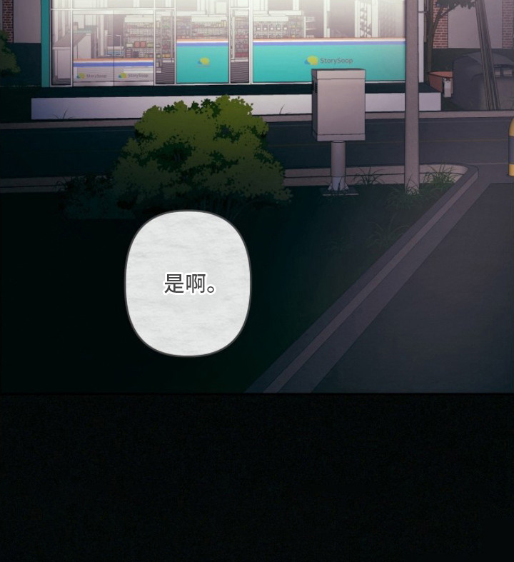 视线成敌漫画,第9章：跑腿3图