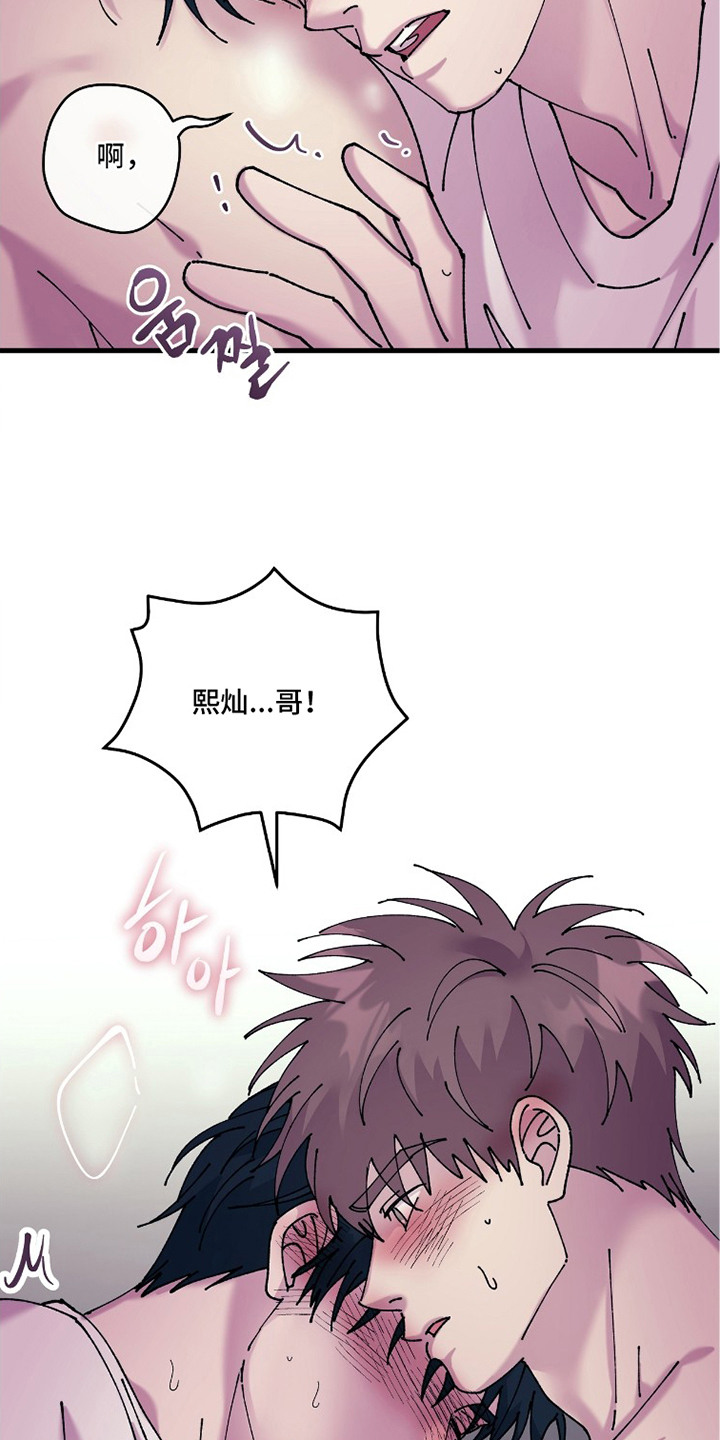 视线成敌漫画,第17章：替代品1图