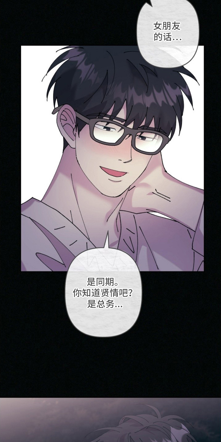 视线成敌漫画,第9章：跑腿1图