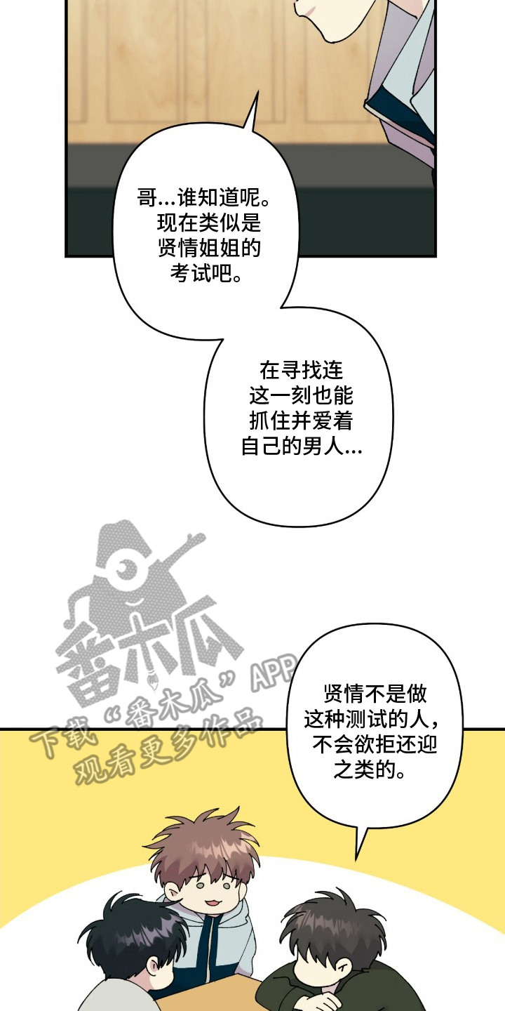视线成敌漫画,第14章：诉苦3图