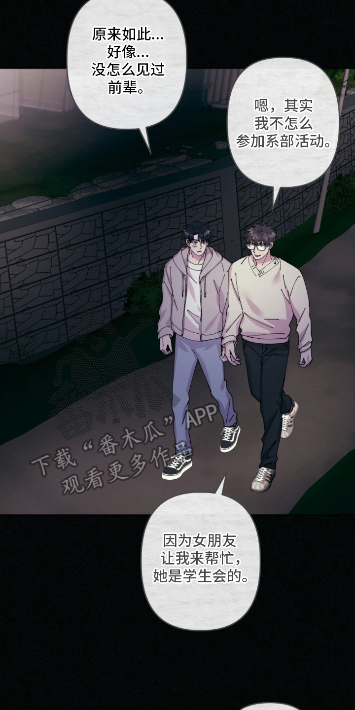 视线成敌漫画,第9章：跑腿5图