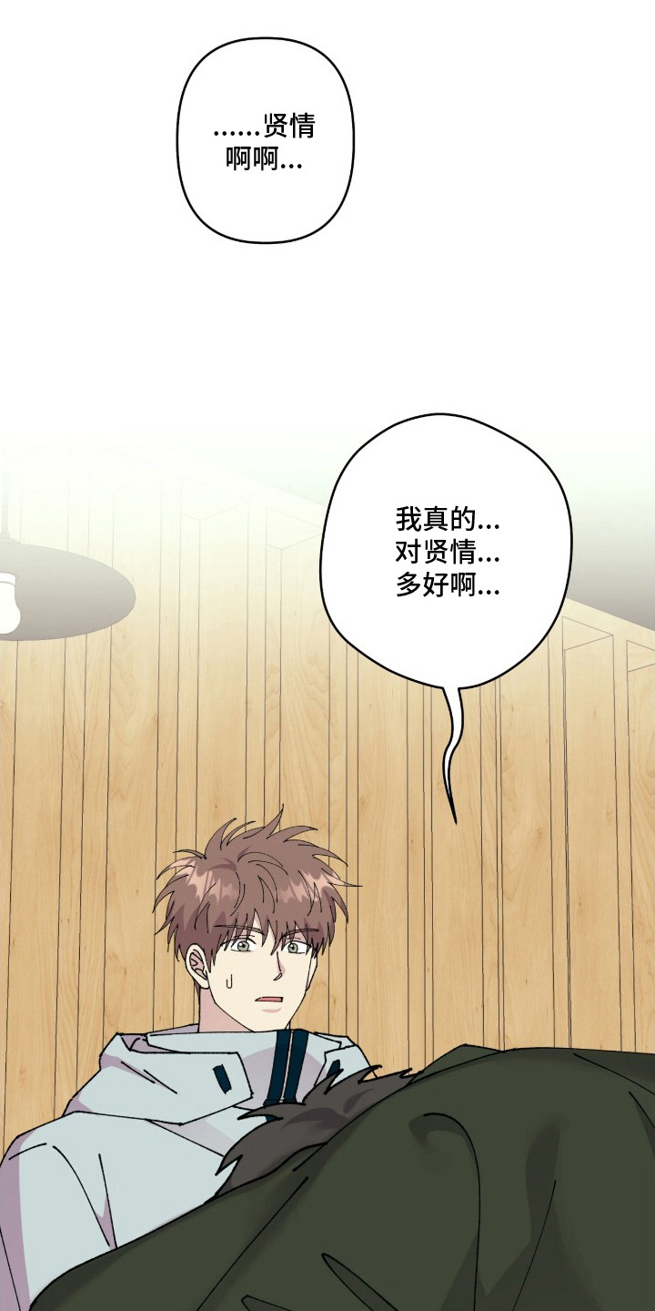 视线成敌漫画,第14章：诉苦5图