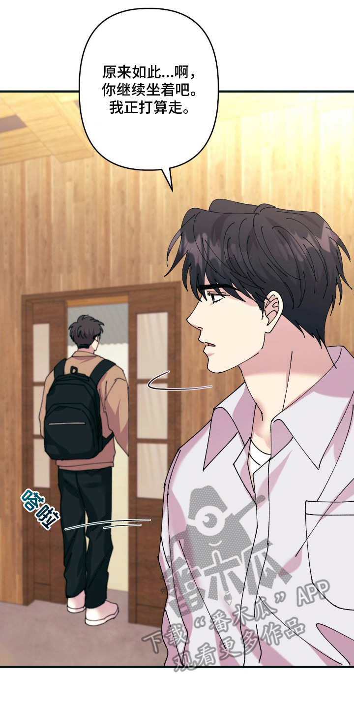 视线成敌漫画,第2章：打招呼2图