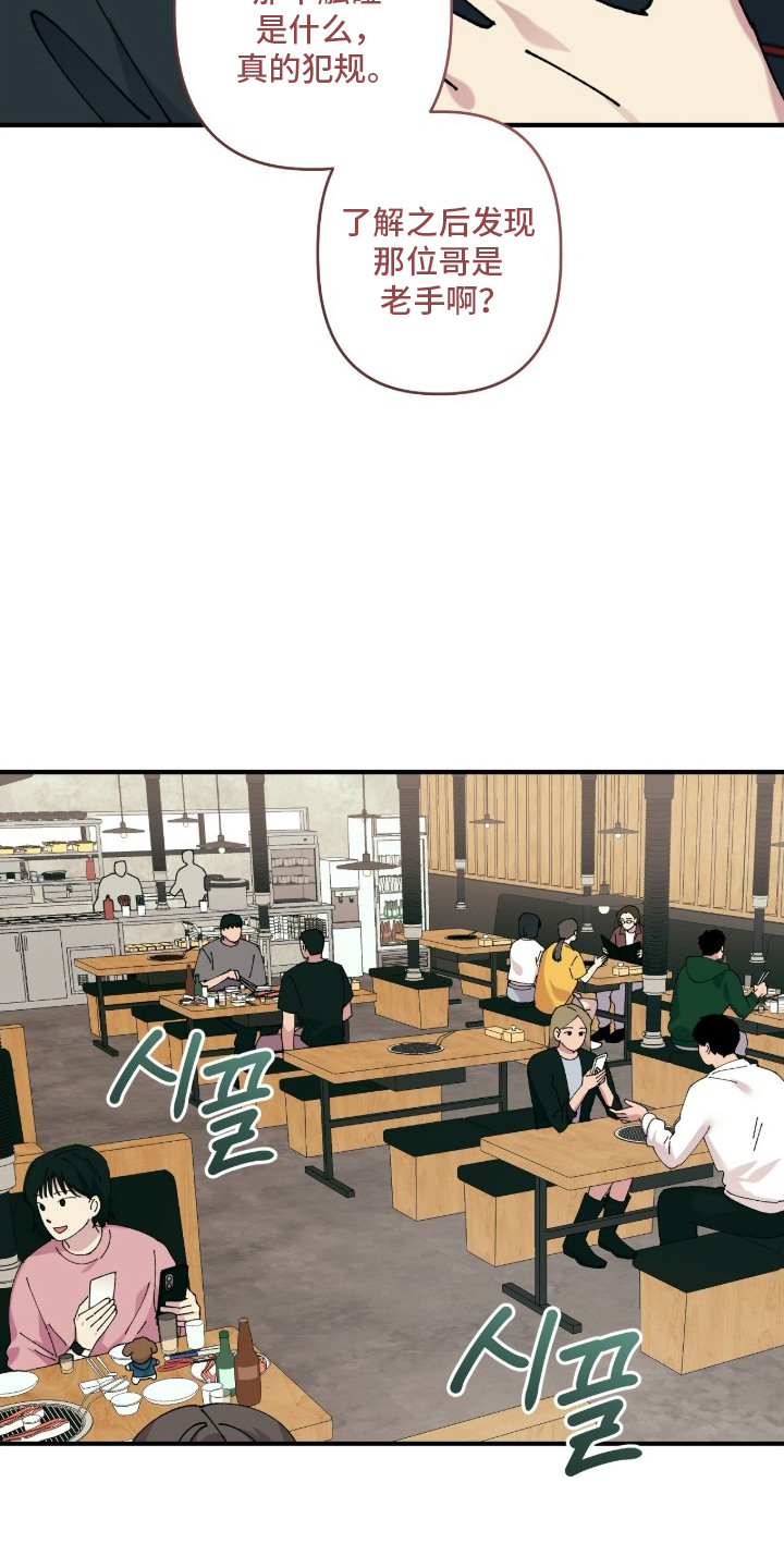 视线成敌漫画,第11章：引人注目4图