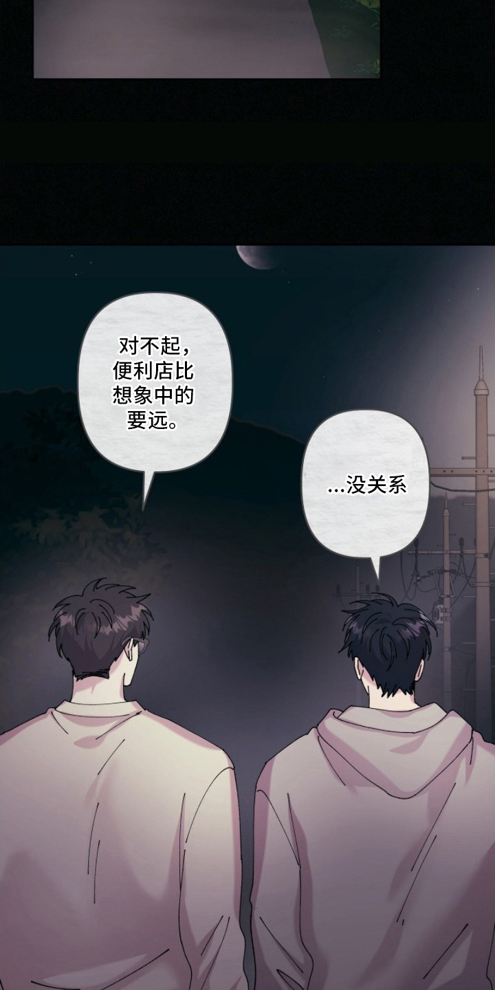 视线成敌漫画,第9章：跑腿5图