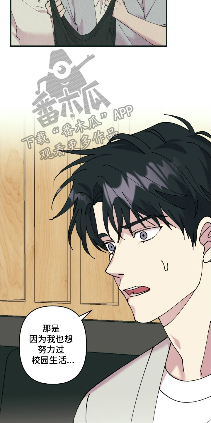 视线成敌漫画,第13章：爱情之争4图