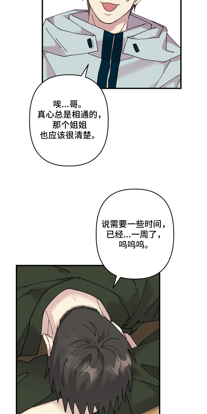 视线成敌漫画,第14章：诉苦3图