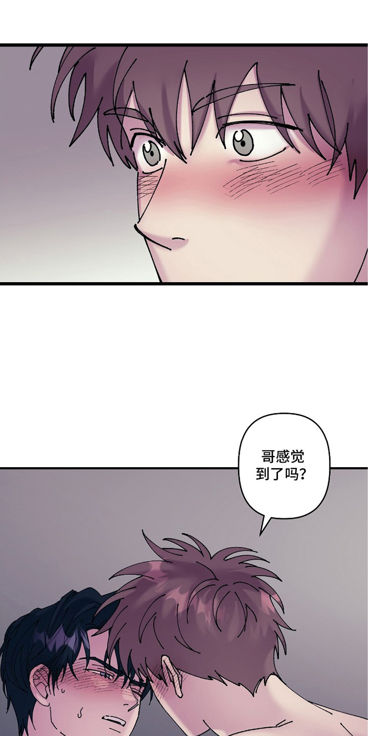 视线成敌漫画,第17章：替代品4图