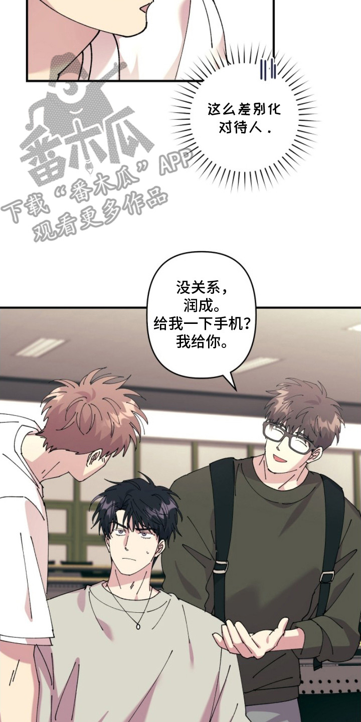 视线成敌漫画,第4章：打破气氛3图