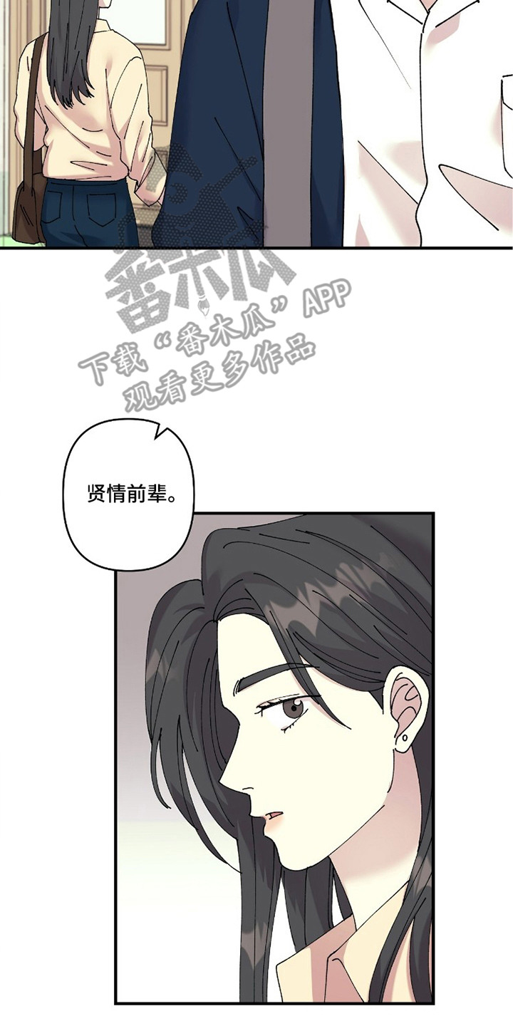 视线成敌漫画,第6章：好感型2图